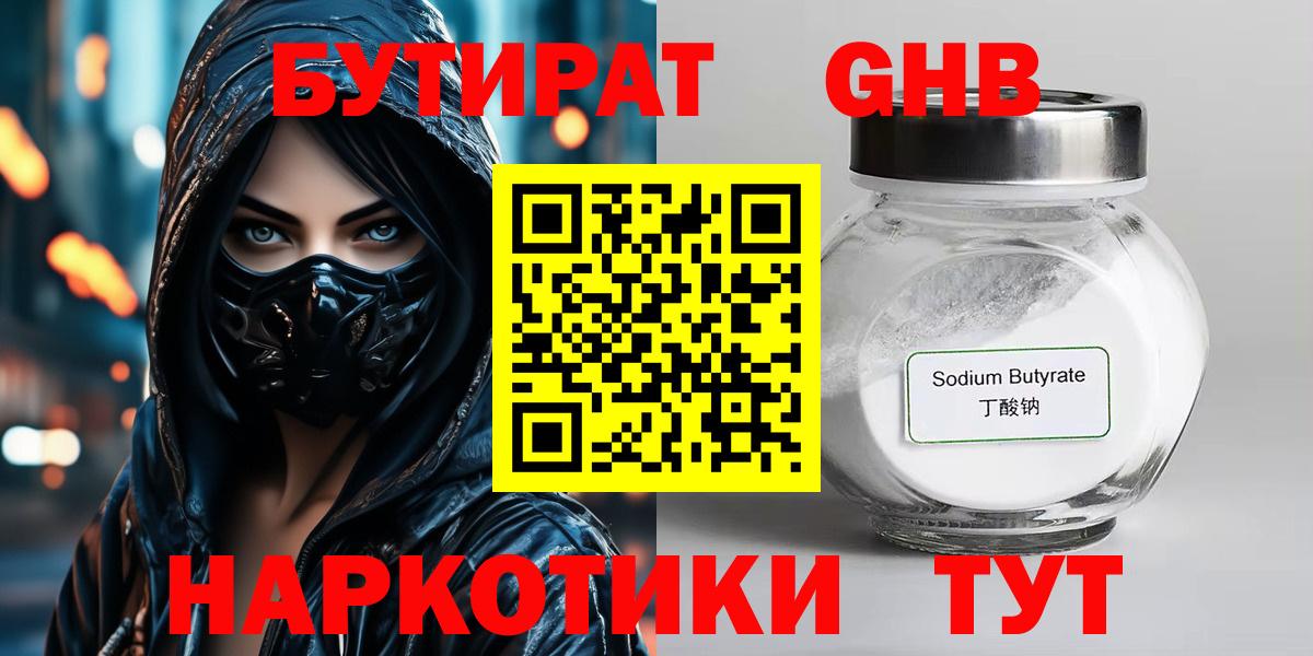 Кохма  БУТИРАТ  Вход с VPN  БУТИРАТ BDO 
