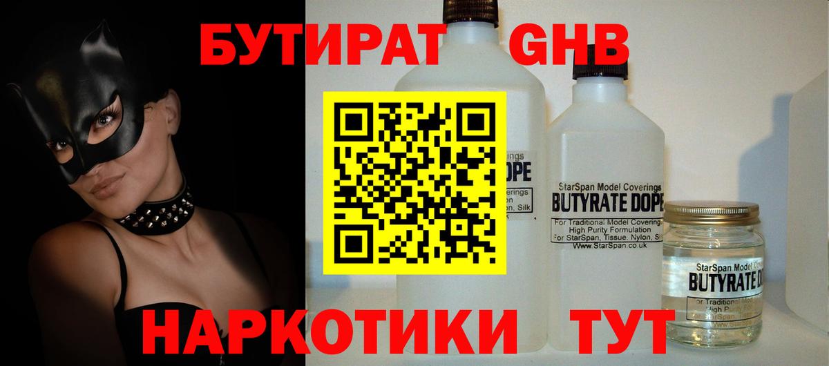 БУТИРАТ буратино Кохма