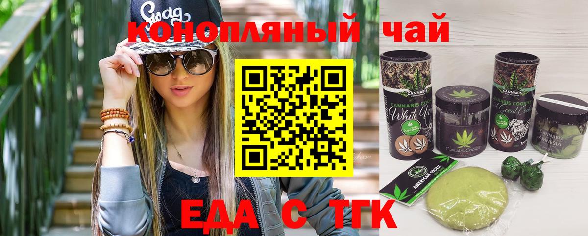 Еда ТГК марихуана  Вход с VPN  Кохма 