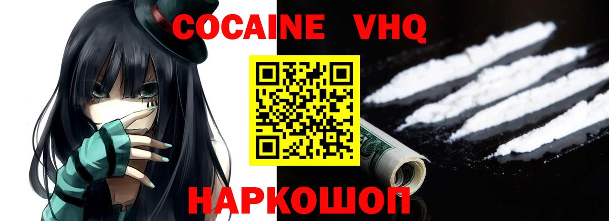 КОКАИН VHQ Кохма