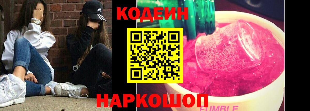 Codein Purple Drank Кохма