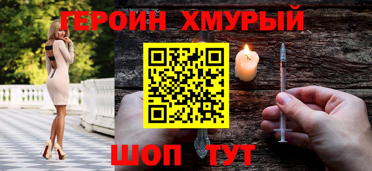 ГЕРОИН Heroin Кохма
