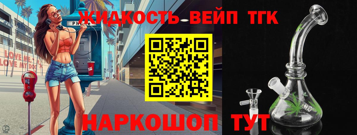 ТГК вейп Кохма
